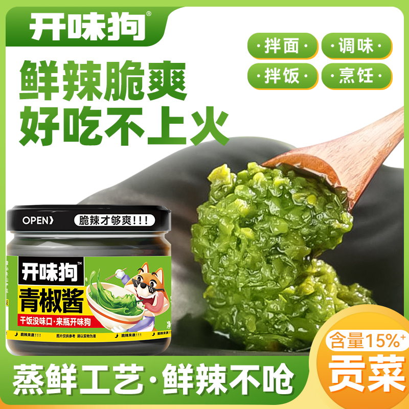 【150g单瓶装】香脆可口辣口不辣开味胃鲜辣下饭脆爽罐装新鲜