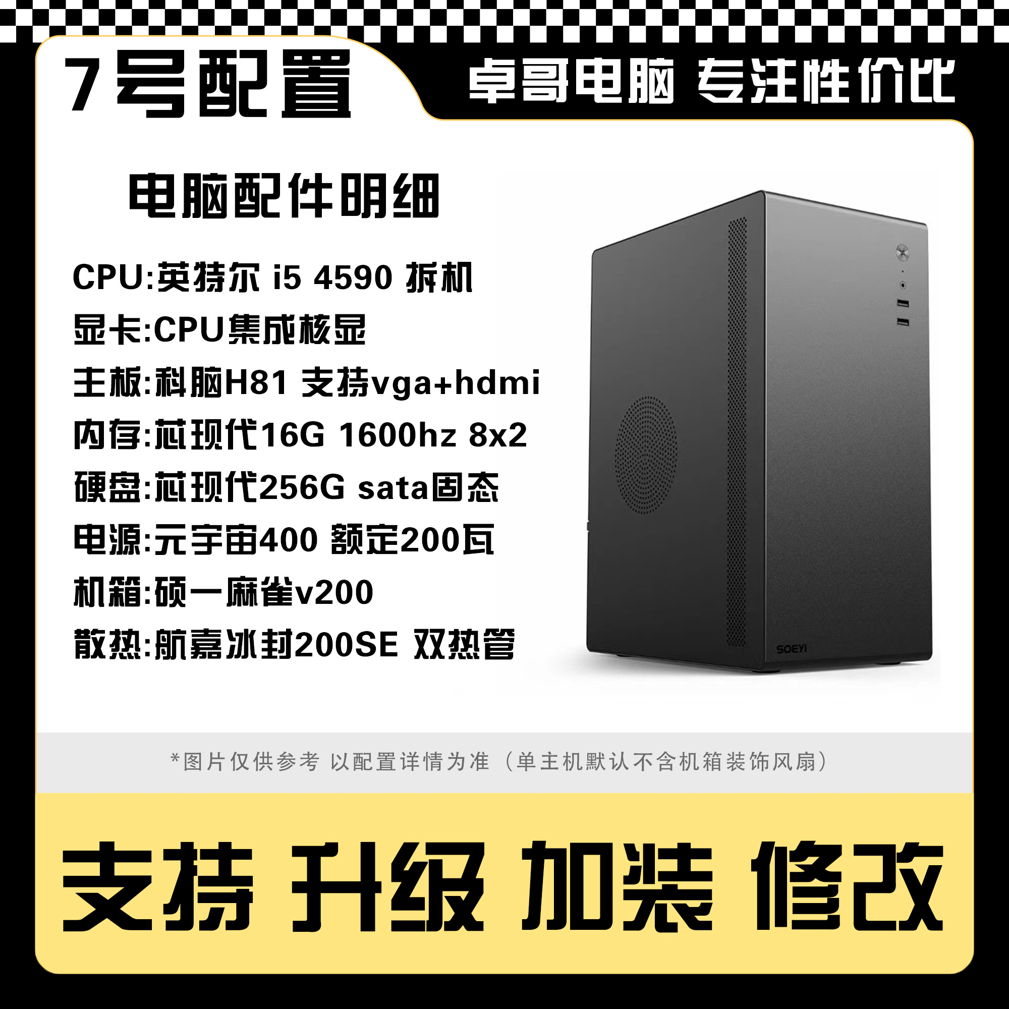 9新  7号配置 i5 4590 四核16g 集成显卡办公电脑主机