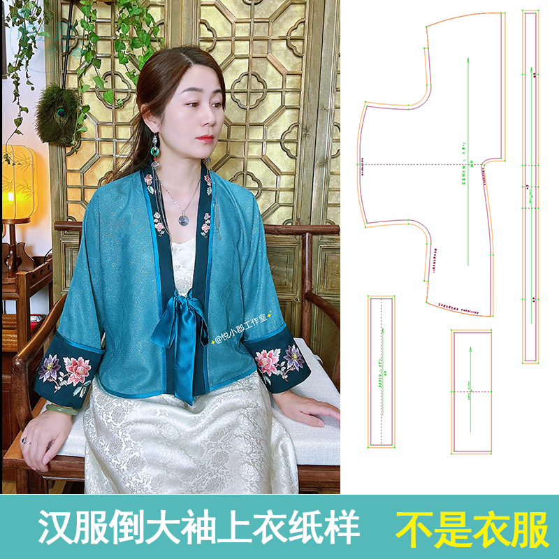 汉服倒大袖上衣纸样中式古风汉服倒大袖系带上衣外套纸样