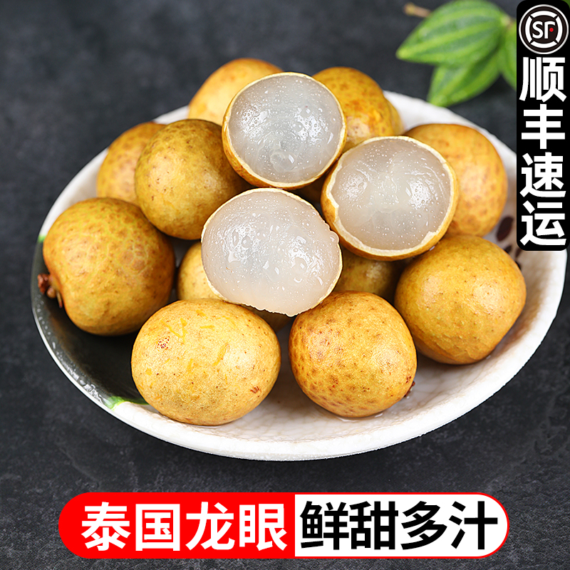 泰国进口金标龙眼1斤3斤5斤鲜桂圆热带水果时令鲜果TY