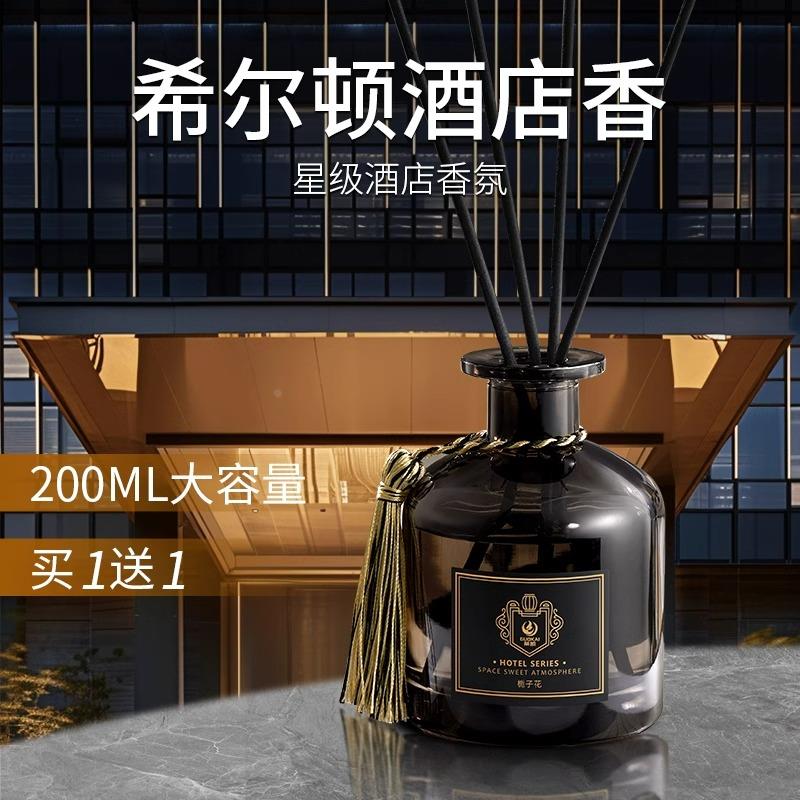 德国工艺卧室香薰室内持久家用高级希尔顿酒店五星级专用精油香氛