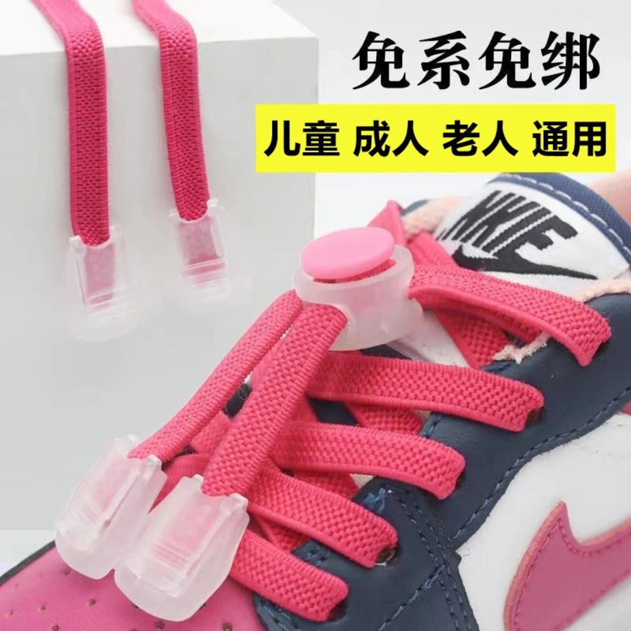 鞋带扣免绑固定神器懒人鞋带扣儿童老人鞋带固定弹簧扣卡扣带尾扣