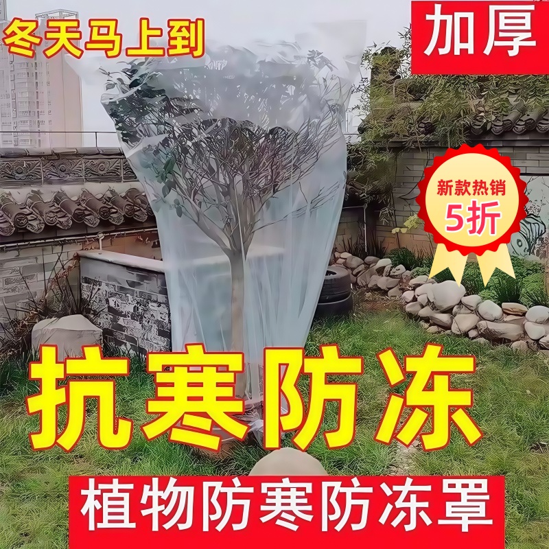 加厚塑料薄膜花卉绿植盆栽过冬防冻保温袋植物果树木防寒罩防尘袋