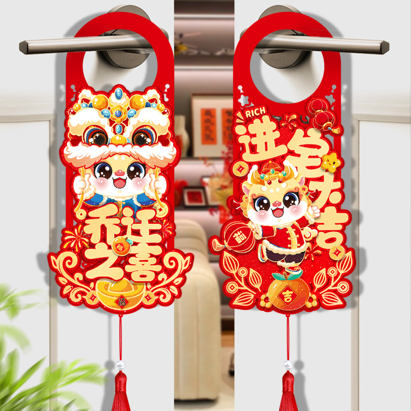 乔迁之喜门把手挂件搬家新房子入宅仪式新居进宅门锁装饰布置用品