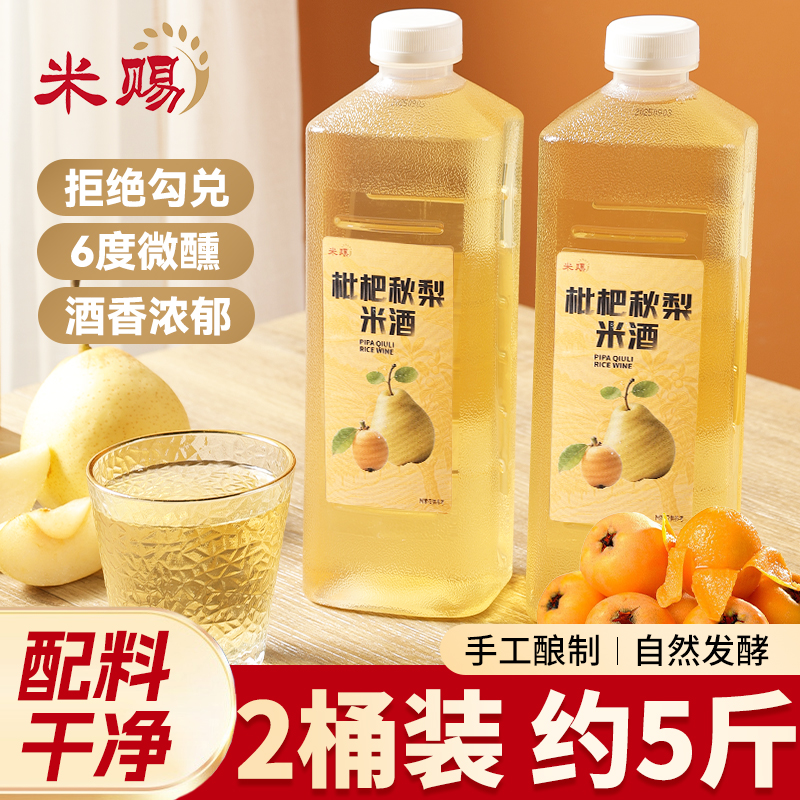 【米赐】正宗枇杷秋梨米酒果酒糯米酒微醺微醉夏季好酒1.25L装