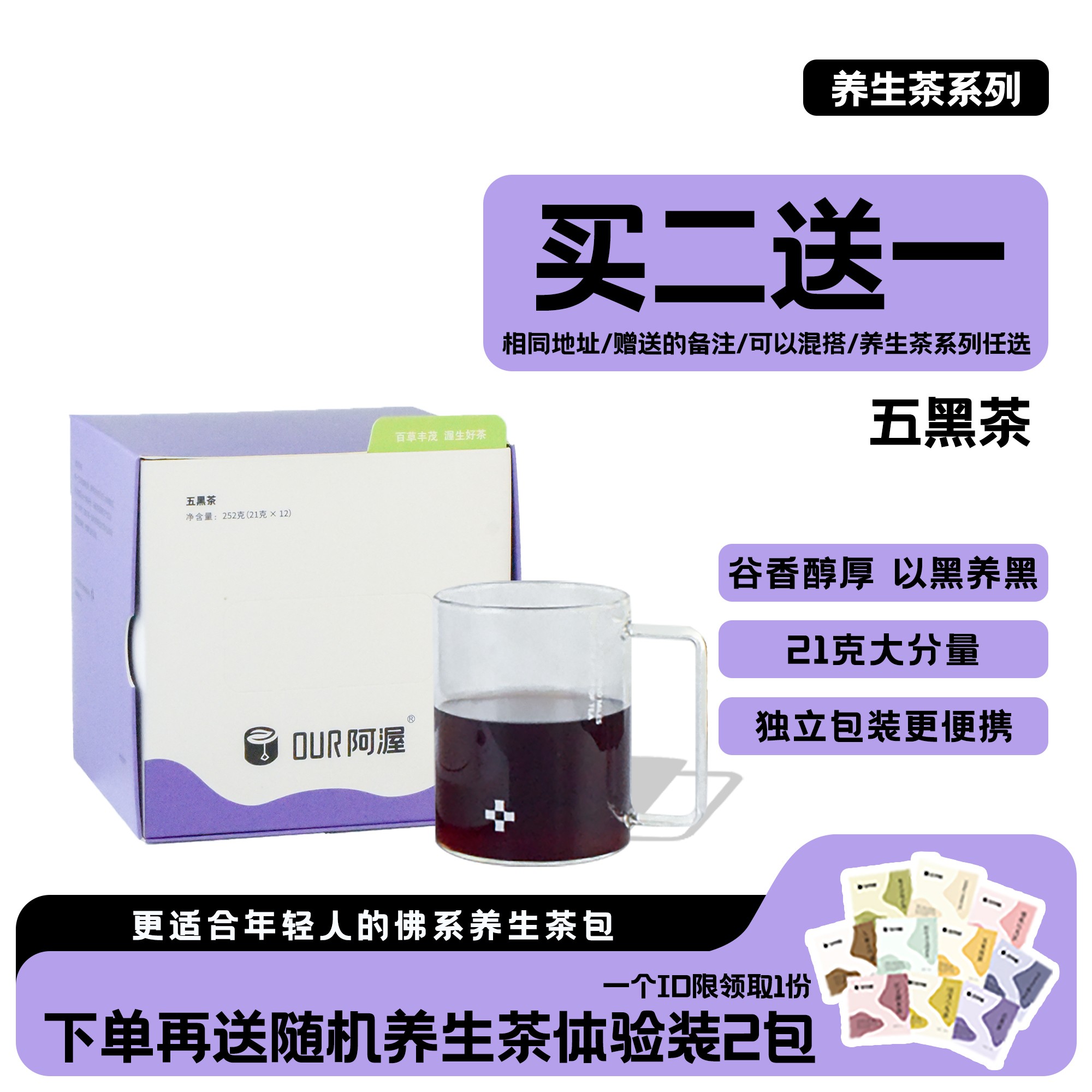 阿渥五黑茶黑豆黑芝麻黑桑椹黑加仑黑米糯香熬夜茶包独立包装