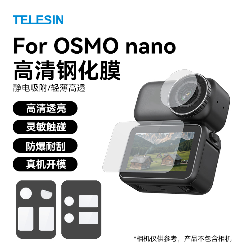 【适配大疆osmo nano】泰迅钢化膜高清保护膜防刮贴合原机TELESIN