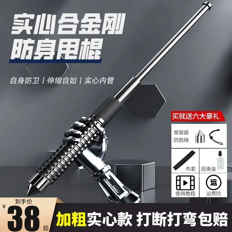 短棍甩棍合法武器三节棍车载破窗伸缩甩棍打狗棒防身神器