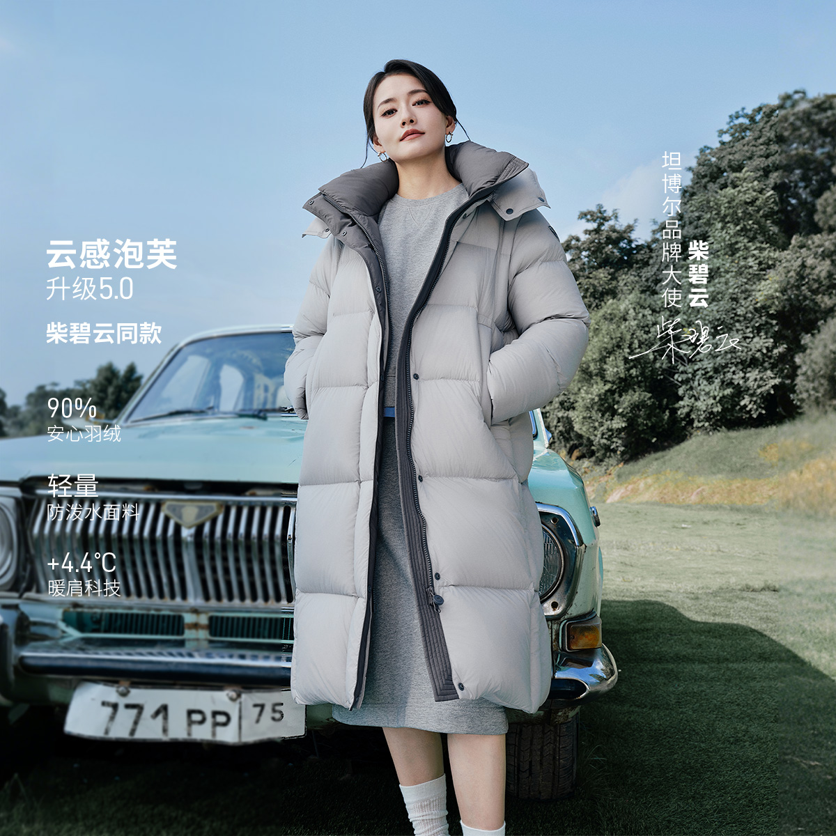 【官方】坦博尔女新国标90绒长款柴碧云同款羽绒服大气保暖外套882Z