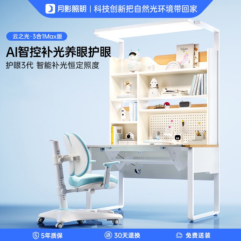 【支付立减15%】月影云之光儿童学习桌三合一家用书桌可调桌椅套装