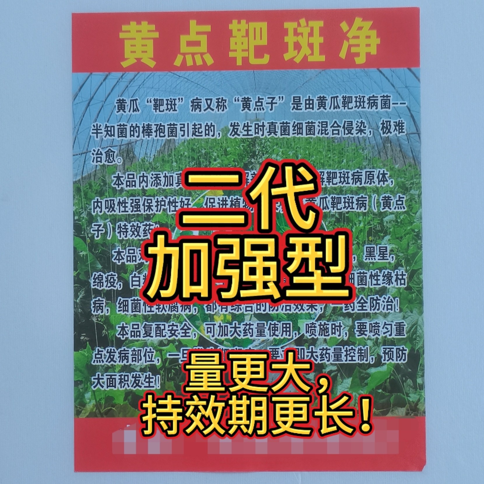 黄点靶斑净二代，加强型，量大，持效期更长！