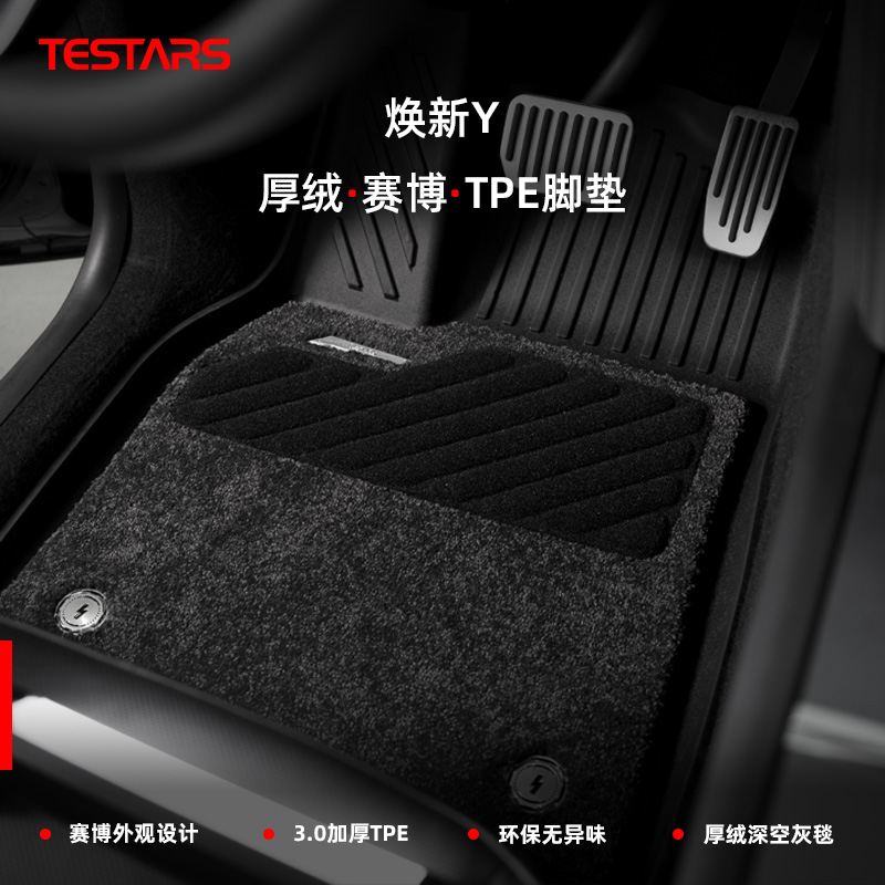 【赛博星球脚垫】特斯拉焕新版ModelY专用/3.0TPE厚绒/W全天候配件