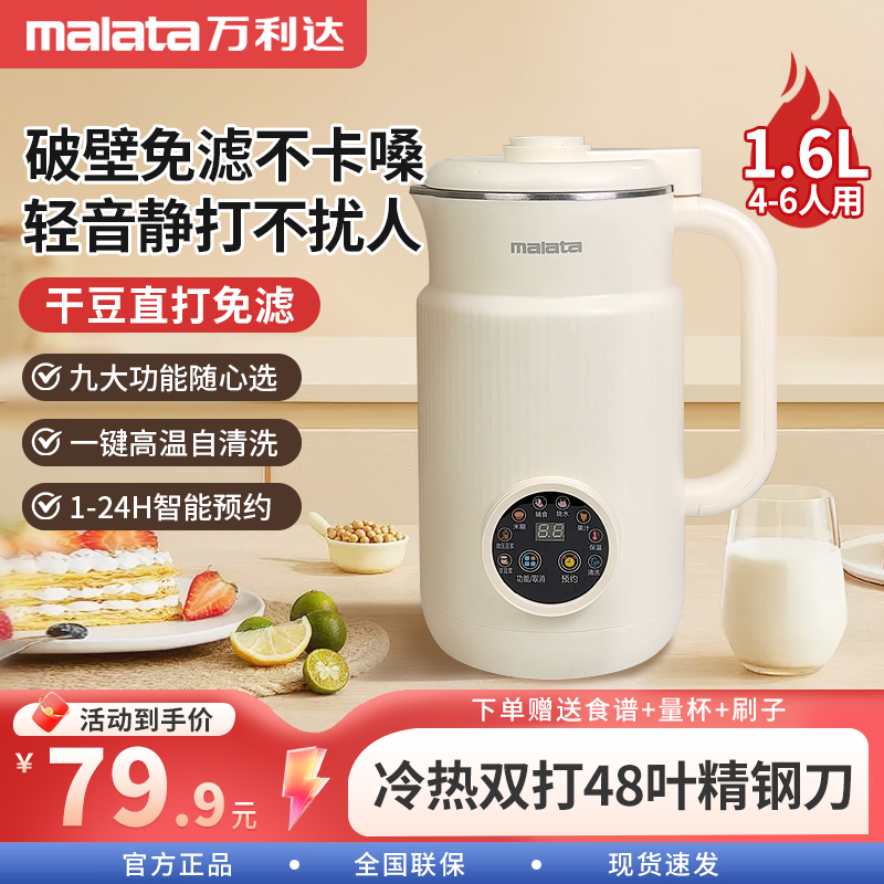 万利达破壁机全自动2025年新款家用免煮免滤大容量多功能豆浆机