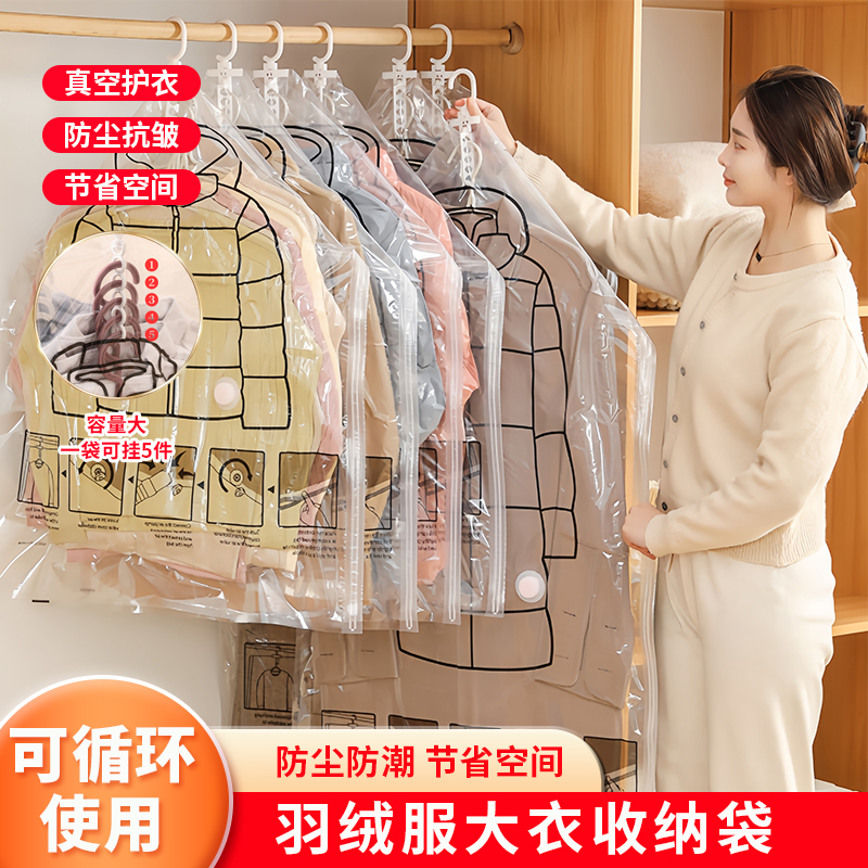 【一袋挂5件】家用宿舍防尘防水防潮羽绒服悬挂式可循环真空收纳袋