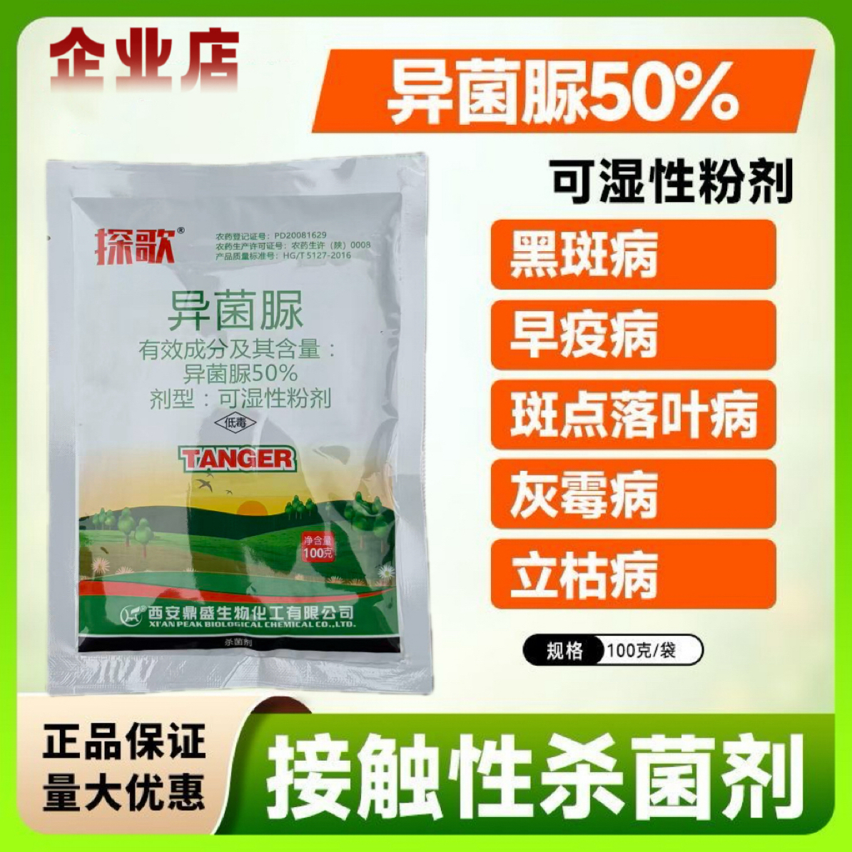 50%异菌脲农药杀菌剂蔬菜瓜果花卉黄瓜番茄灰霉病异菌脲