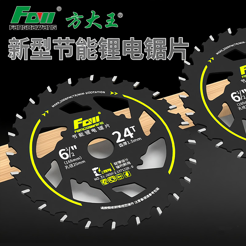 方大王节能锂电锯片大镂空46/5.5寸导向孔轻薄木用木工锯片新一代