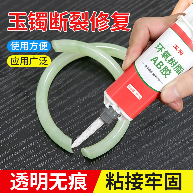 玉手镯专用胶水珠宝无痕修复胶强力粘合剂玉石裂缝渗透修补不留痕