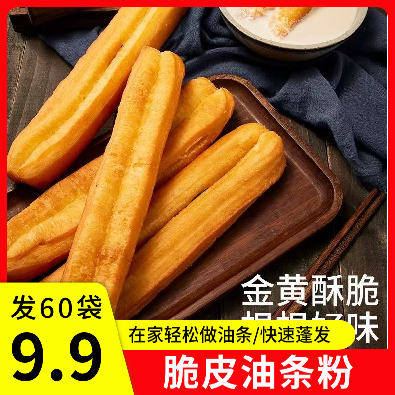 【9·9元发60袋！】脆皮油条粉油条膨松剂无铝自制快速蓬发烘焙麻花y