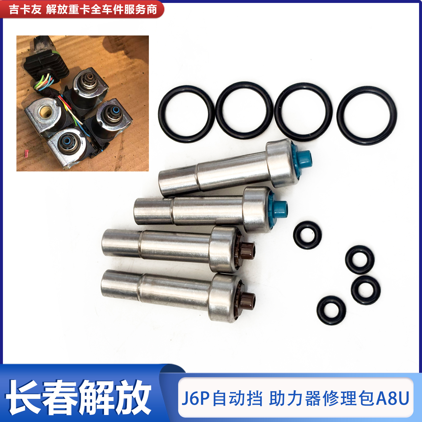 适用于解放J6P J7 离合器执行器修理包 jh6自动挡amt助力器维修包