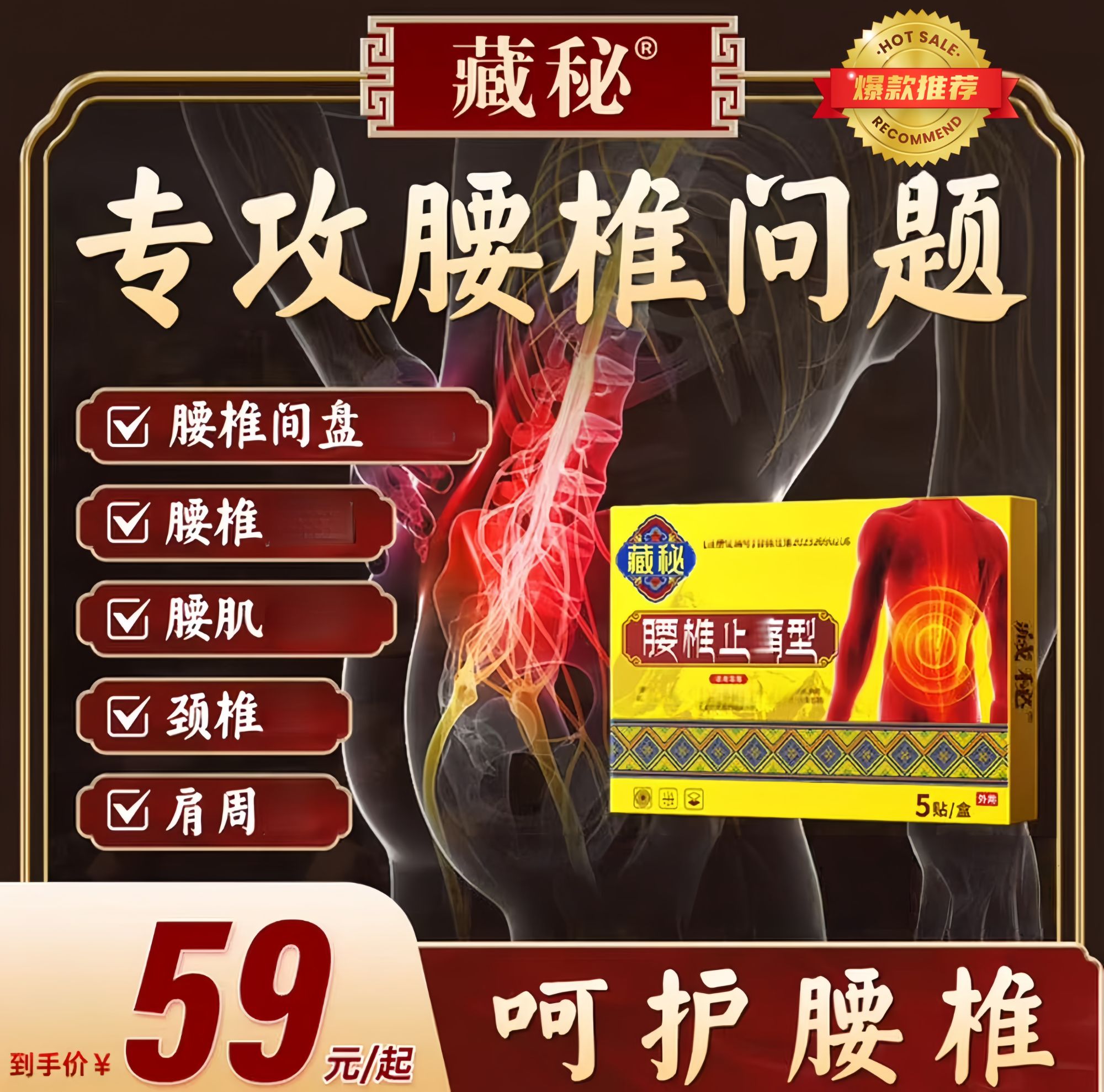 【官方正品】藏秘远红外腰椎贴缓解腰椎间盘腰肌不适外用热敷现货