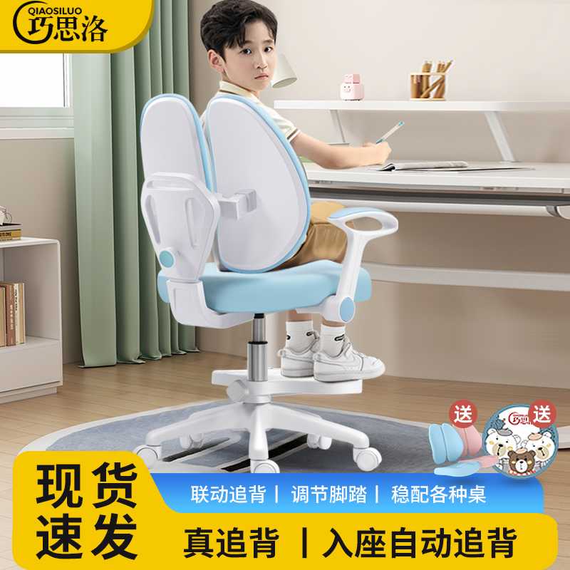 巧思洛学习椅矫正坐姿儿童学习椅学生椅写字桌椅家用舒服书桌椅M7