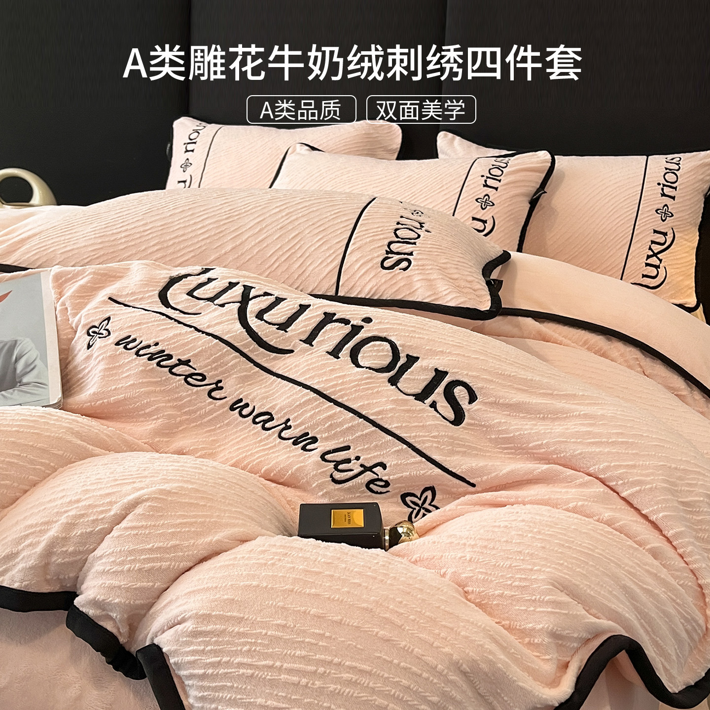 轻奢风雕花牛奶绒刺绣床上四件套冬季加厚加绒被罩床单三件套床笠
