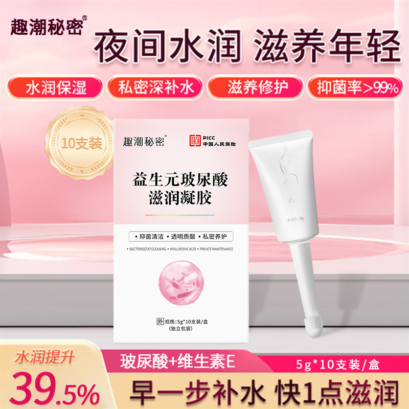 【水润抑菌凝胶】正品益生元妇科女性私密水润清洁抑菌凝胶私处护理