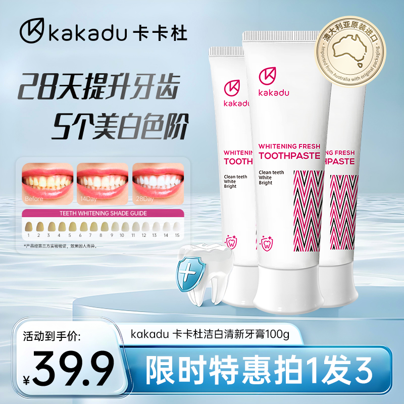 KAKADU 澳大利亚原装进口 卡卡杜洁白清新牙膏 亮白去渍 进口牙膏