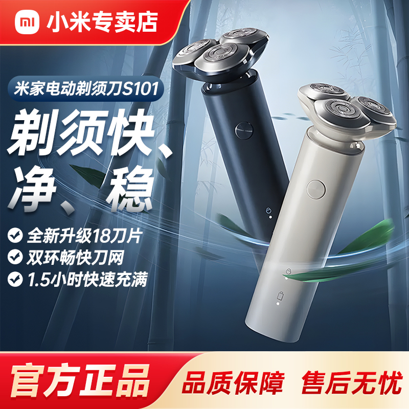 小米米家电动剃须刀S101男士刮胡刀水洗胡须刀父亲节送男友礼物