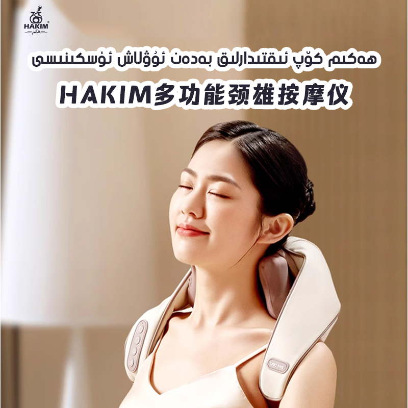 HEKIM多功能揉捏颈椎按摩仪按摩仪按摩颈椎器肩颈按摩肩颈按摩仪