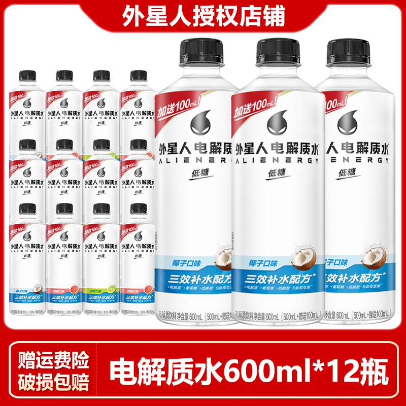 【新上市】外星人电解质水椰子味600ml*12瓶低糖电解质西柚青柠饮料