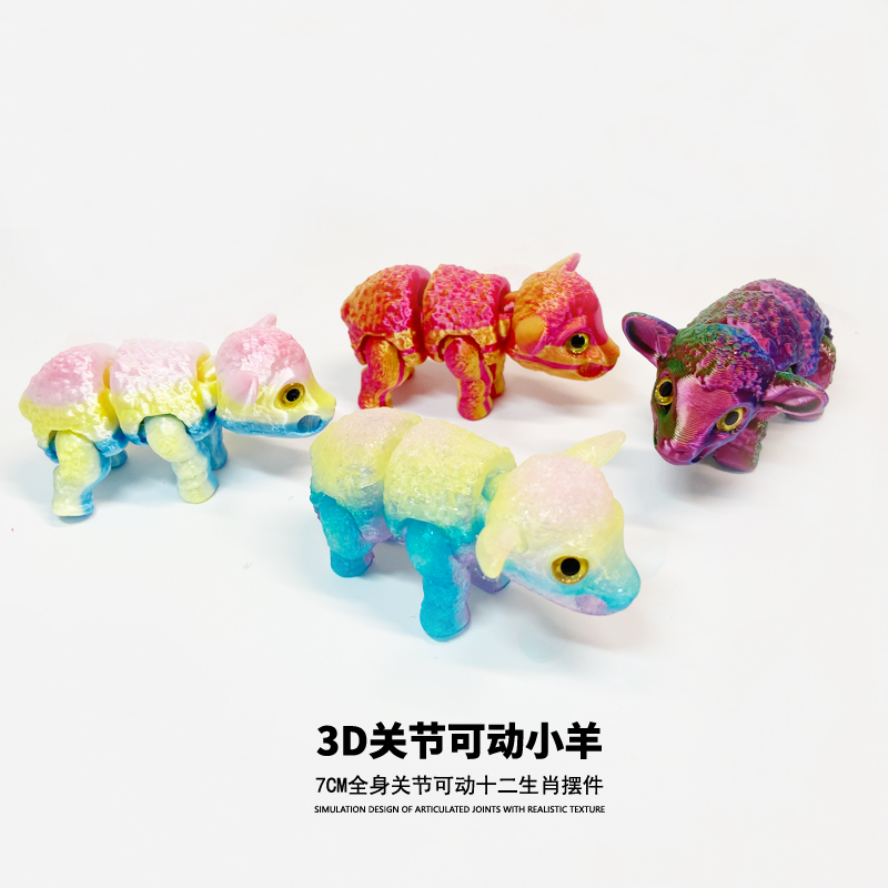 3D打印小羊玩具迷你可爱小羊羔摆件3d打印玩具儿童礼物十二生肖羊