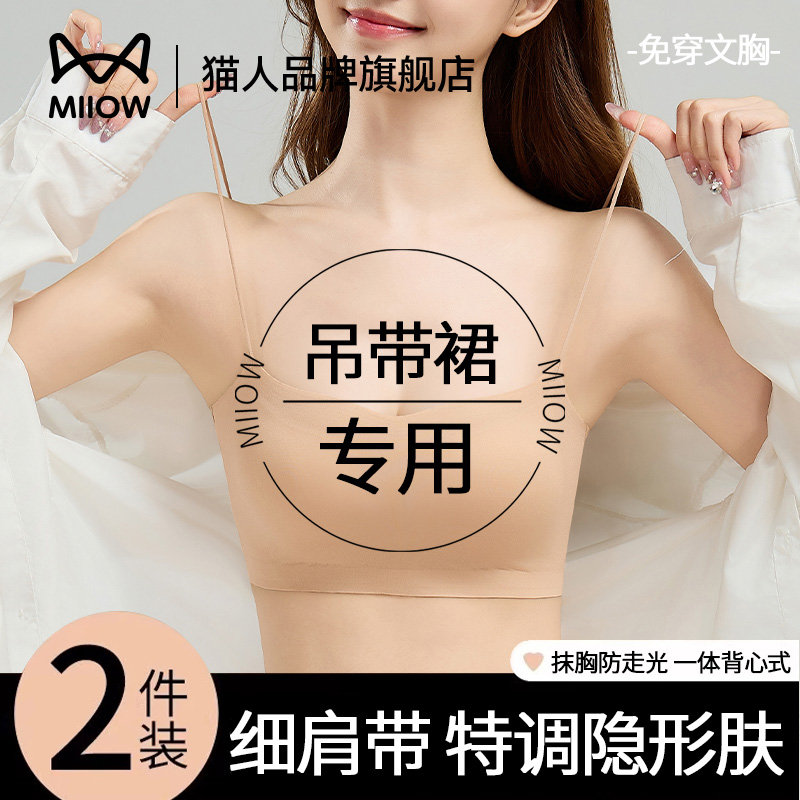 猫人吊带抹胸内衣女无痕粉底液隐形细肩带背心防走光冰丝免穿文胸