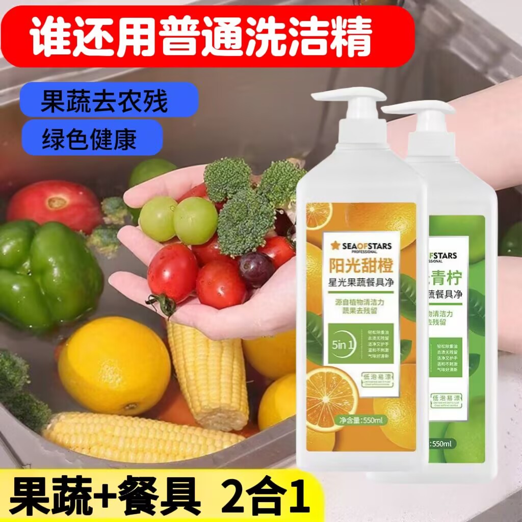洗洁精果蔬餐具净天然配方温和护手抑菌去农残洗洁精家用工厂直销