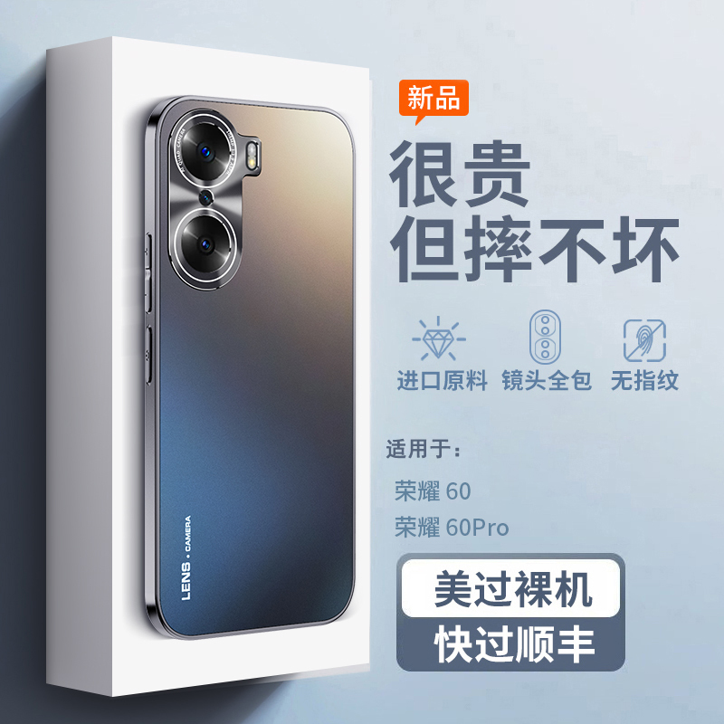 适用荣耀60手机壳新款磨砂荣耀60pro超薄电镀防摔镜头全包简约壳