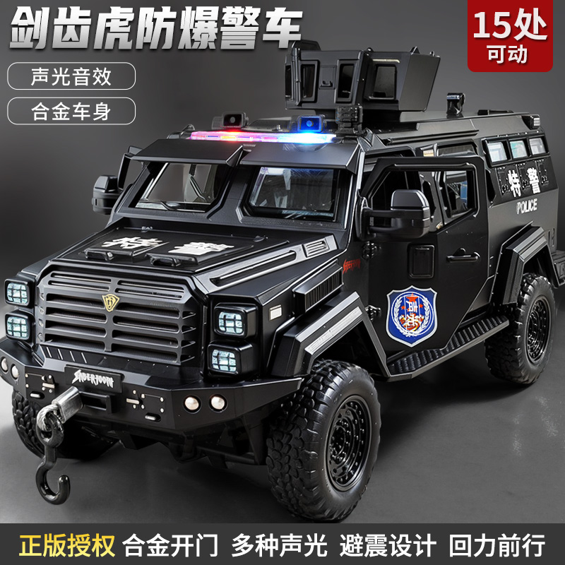 合金剑齿虎装甲警车玩具正版防爆特警越野车110警察车玩具车3男孩
