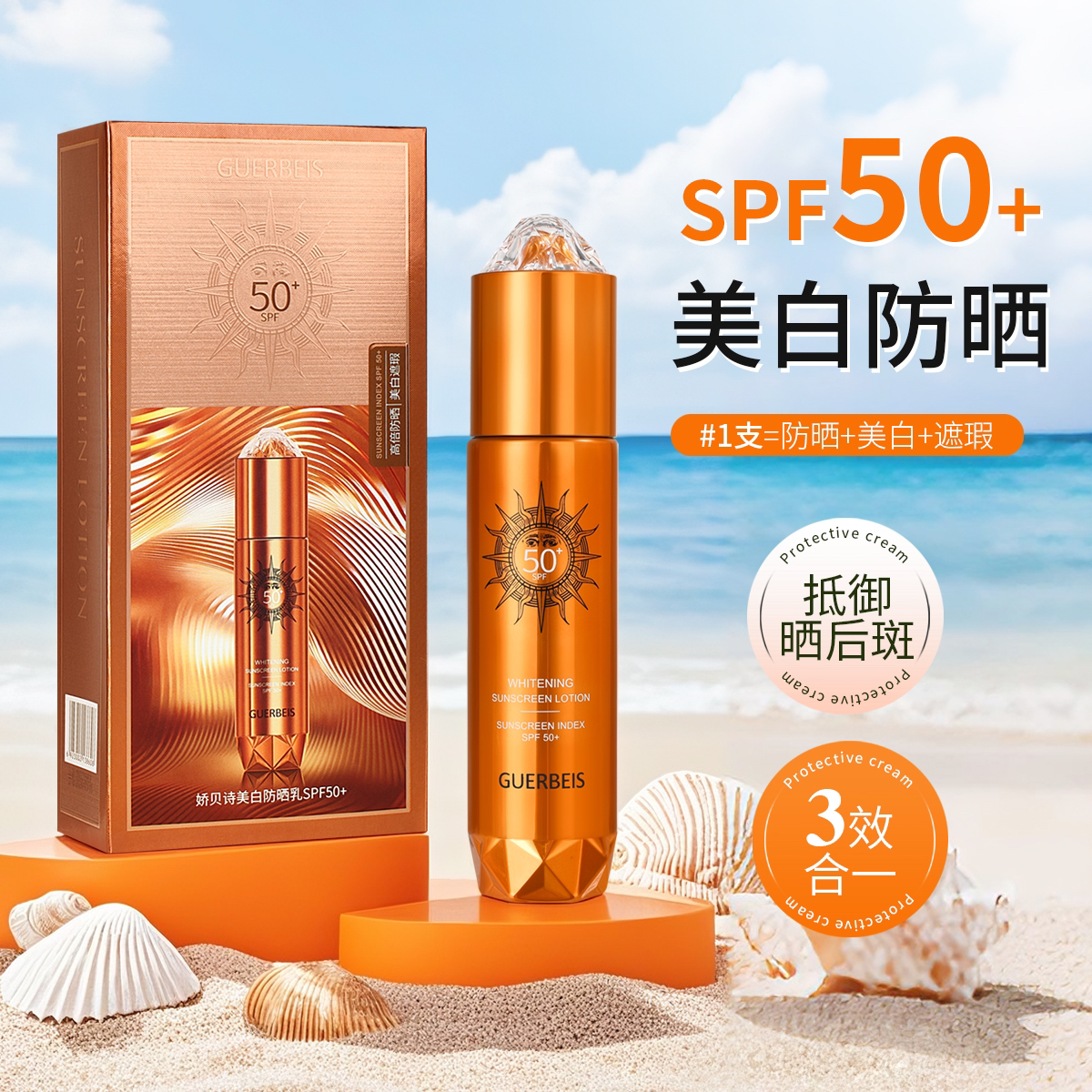 娇贝诗SPF50+美白防晒隔离乳遮瑕多效合一防紫外线防水防汗清爽