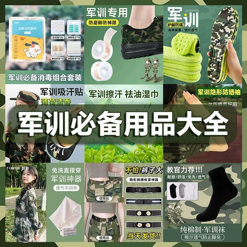 新学生军训必备用品男生高中女生初中生军训皮带全套专用鞋垫套装