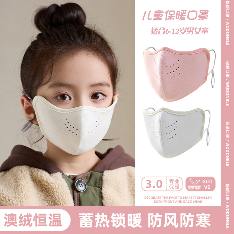 万宝绿东北旅行儿童保暖口罩冬季防风防寒口罩6-12岁上学专用护脸