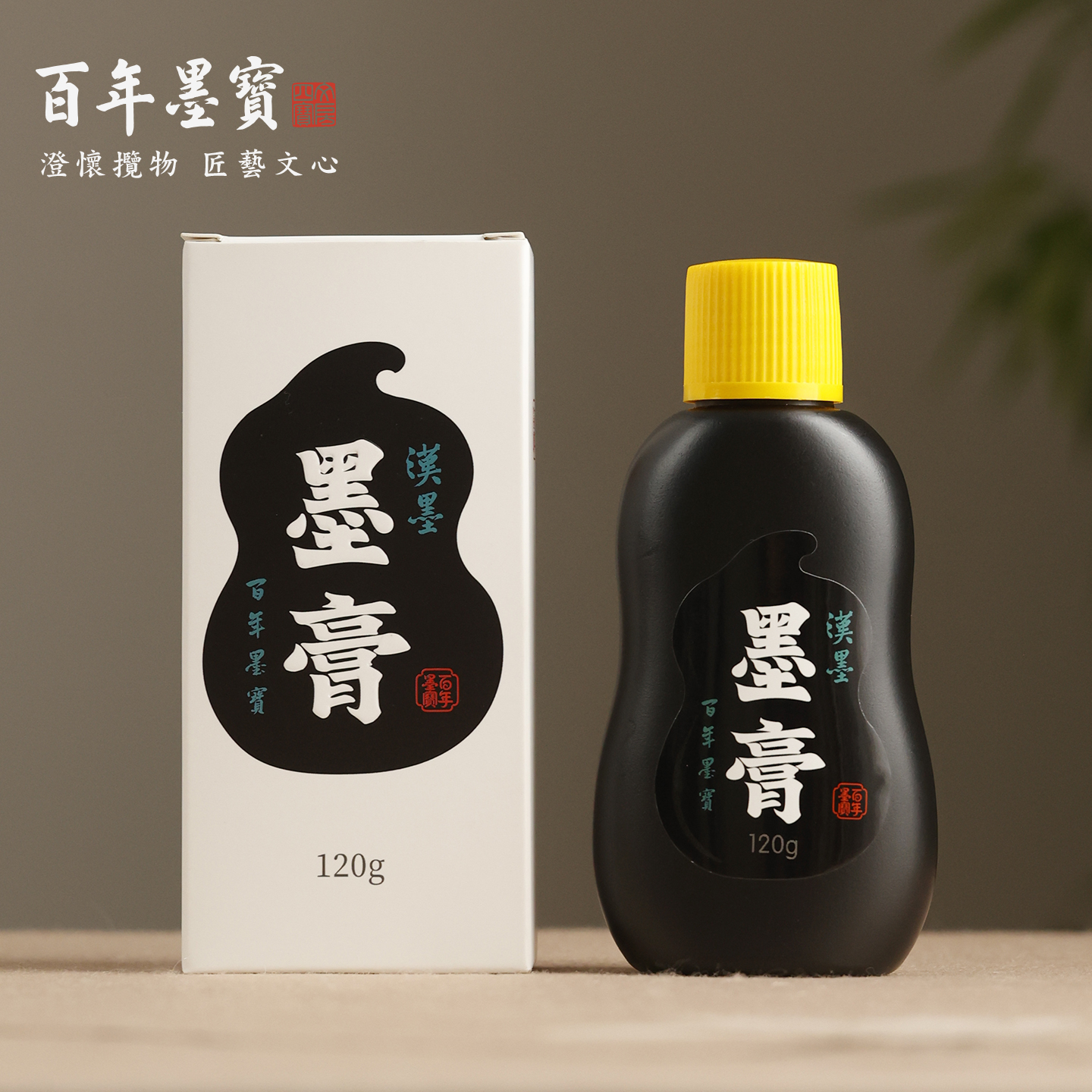 【2件9折】汉墨墨膏墨运堂墨膏同品质黑亮浓郁书法画画专用墨汁