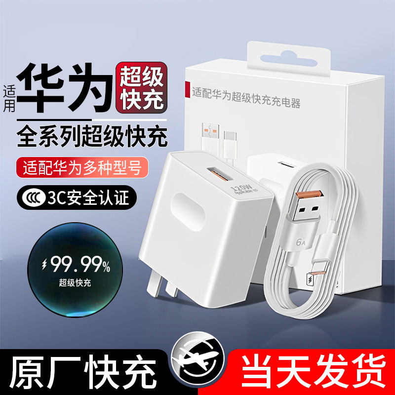 效趣适用充电器快充120w华为快充电器120w充电线快充小米oppovivo