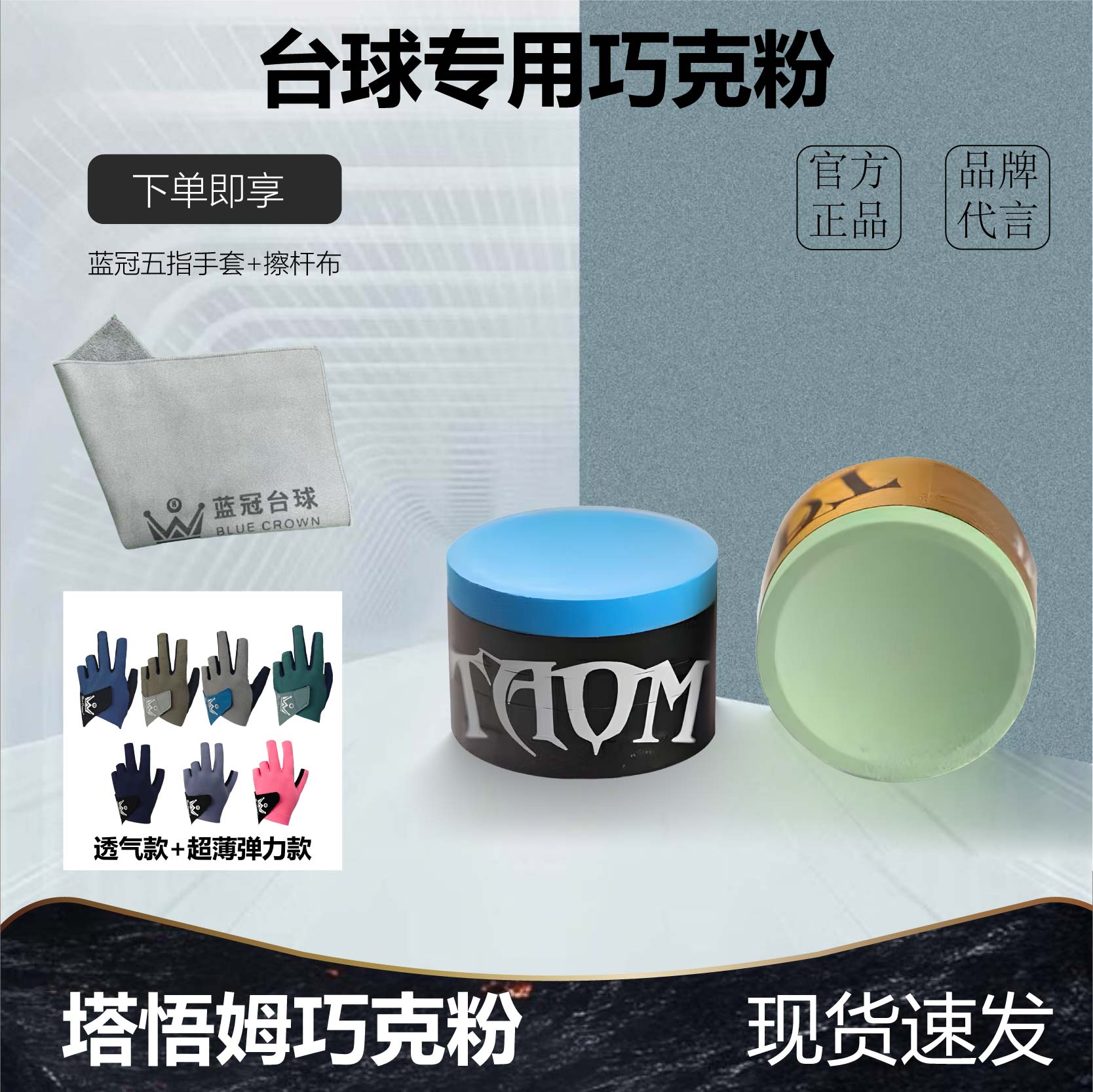 Taom塔悟姆斯诺克中黑八台球巧克粉职业用品
