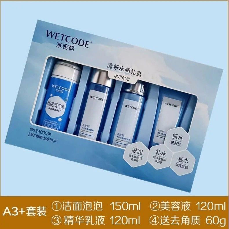 水密码水乳套装清新水润礼盒四件套补水保湿护肤品化妆品学生正品