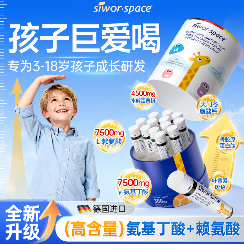 γ-氨基丁酸赖氨酸青少年维生素液体钙骨胶原蛋白肽综合营养素液