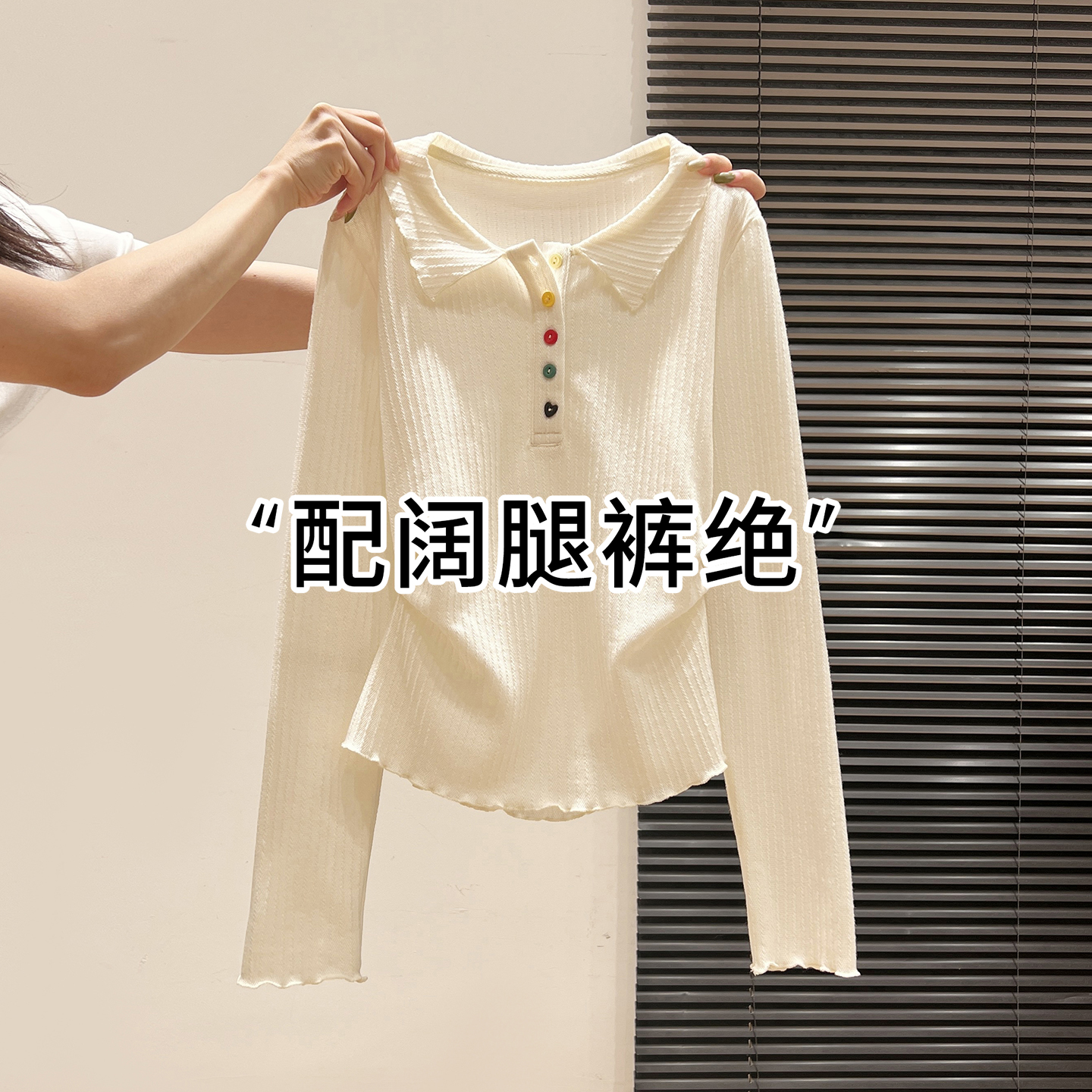 彩色纽扣设计感polo领长袖T恤女2025秋季新款木耳边时尚减龄上衣