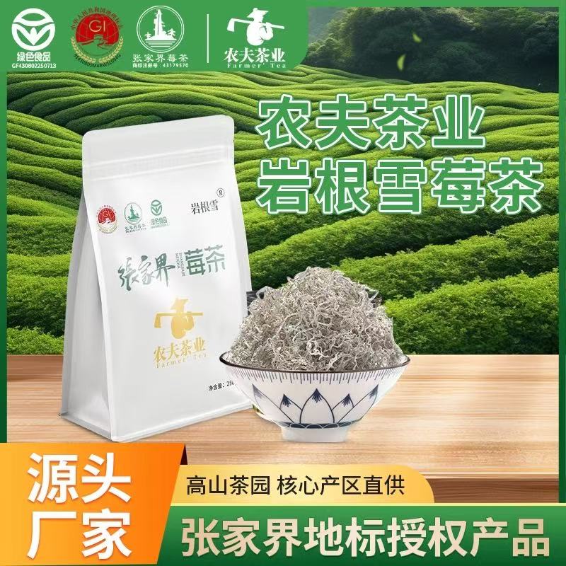 岩根雪张家界「特级」正宗高山芽尖龙须莓茶养生茶高海拔新茶