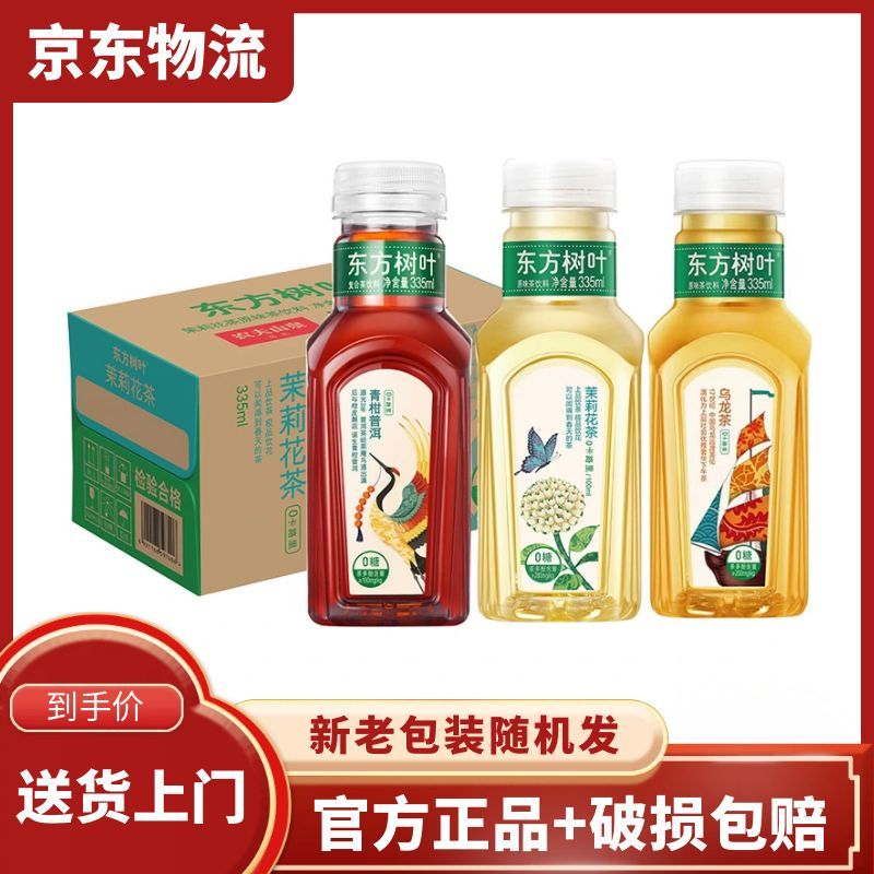 农夫山泉东方树叶335ml*24瓶茉莉花茶青柑普洱乌龙茶无糖饮料包邮