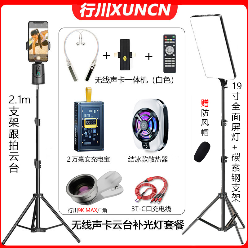 （主播一对一）无线声卡云台直播全套设备智能跟拍直播