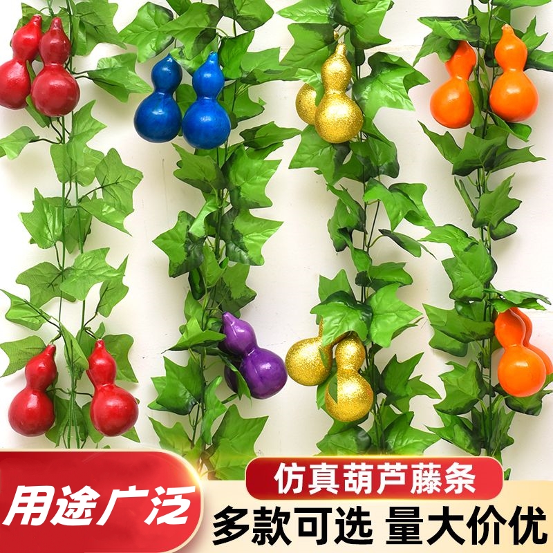 仿真葫芦花藤水果藤条假花藤蔓吊顶葡萄叶装饰塑料缠绕水管道遮挡