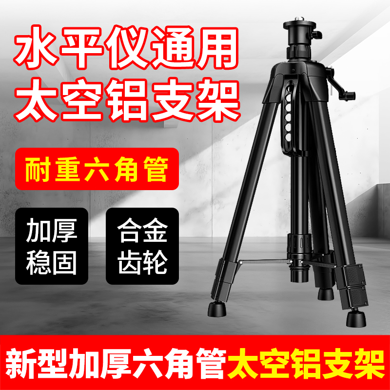 红外线水平仪升降支撑杆加厚激光仪平水仪三脚架水平仪支架三角架